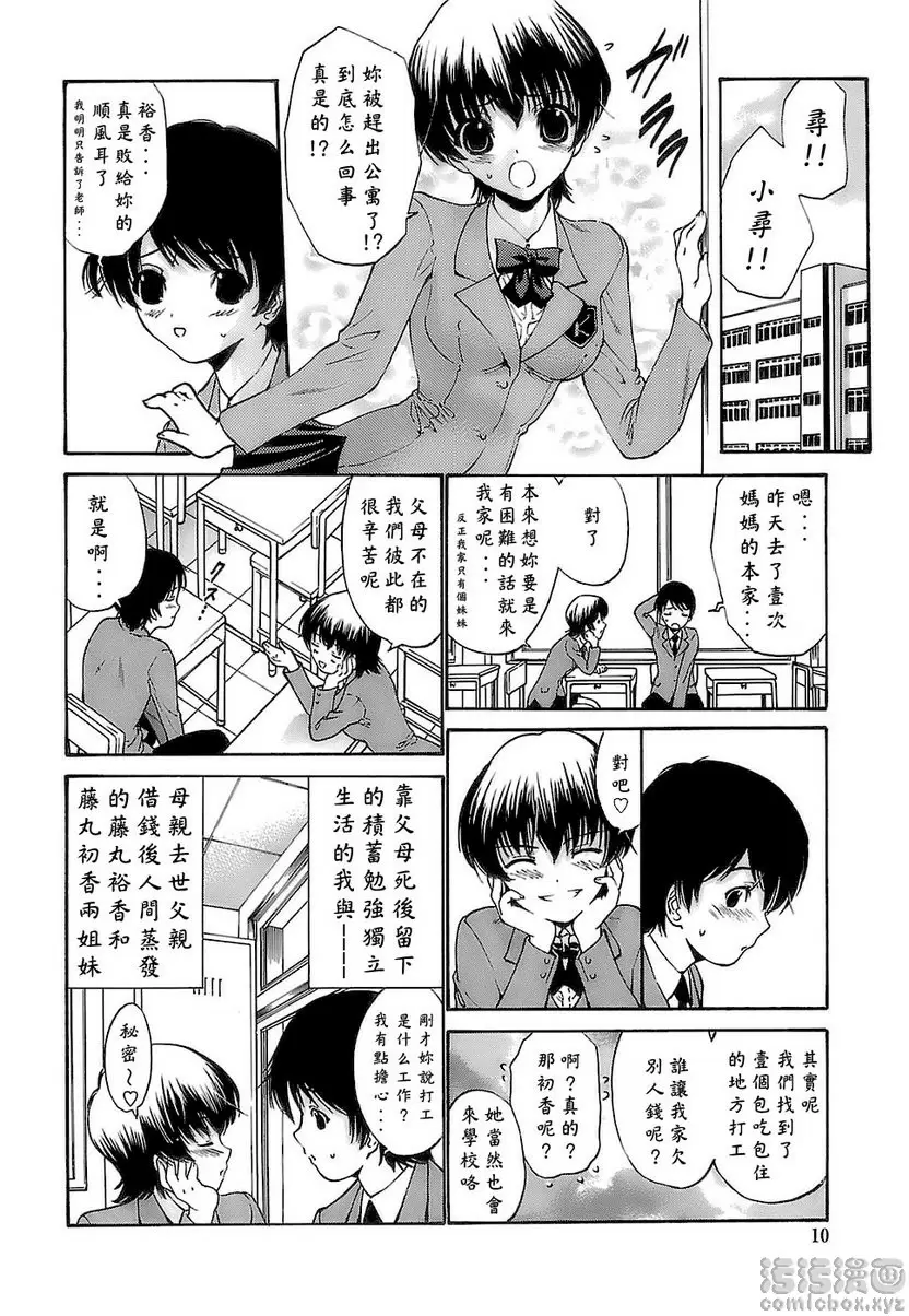 凤蝶的处女 vol.1 凤蝶的处女① &#8211; 155漫画