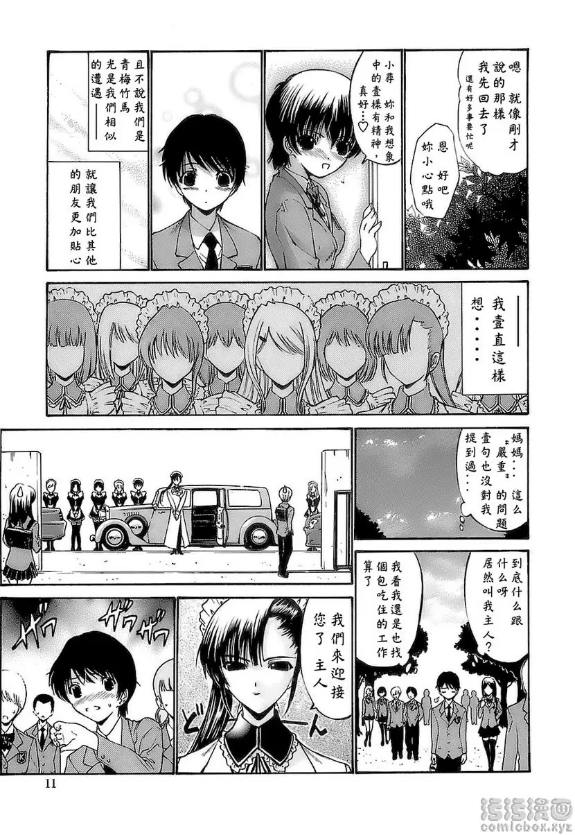 凤蝶的处女 vol.1 凤蝶的处女① &#8211; 155漫画