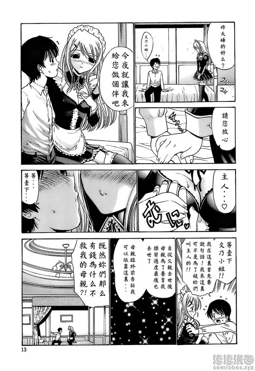 凤蝶的处女 vol.1 凤蝶的处女① &#8211; 155漫画