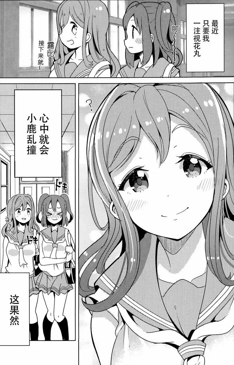 露比和花丸的约会 露比和花丸的约会 &#8211; 155漫画