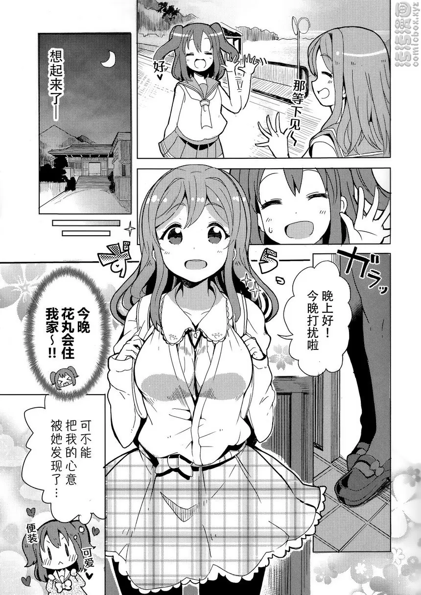 露比和花丸的约会 露比和花丸的约会 &#8211; 155漫画