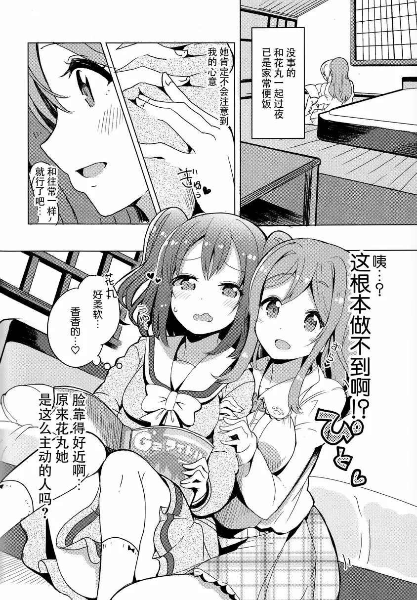 露比和花丸的约会 露比和花丸的约会 &#8211; 155漫画