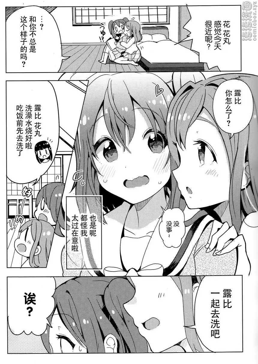 露比和花丸的约会 露比和花丸的约会 &#8211; 155漫画