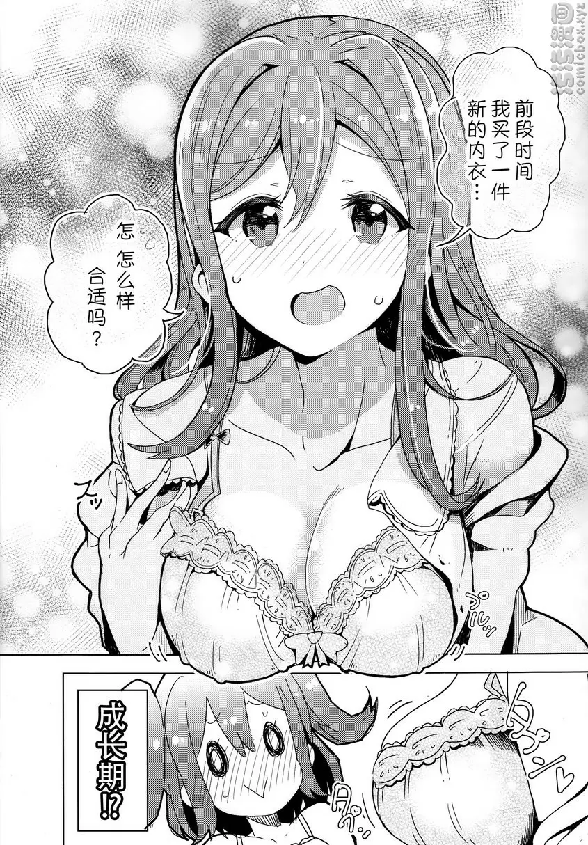 露比和花丸的约会 露比和花丸的约会 &#8211; 155漫画