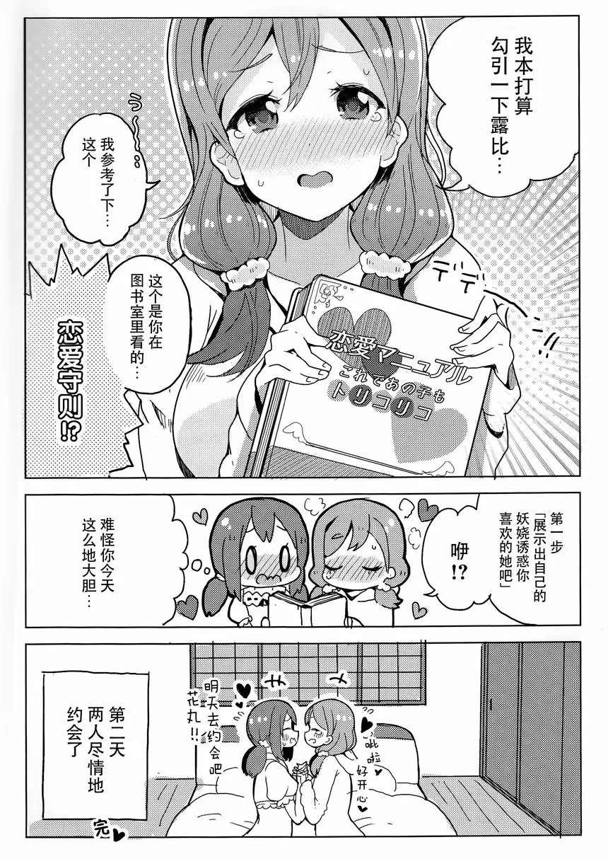 露比和花丸的约会 露比和花丸的约会 &#8211; 155漫画