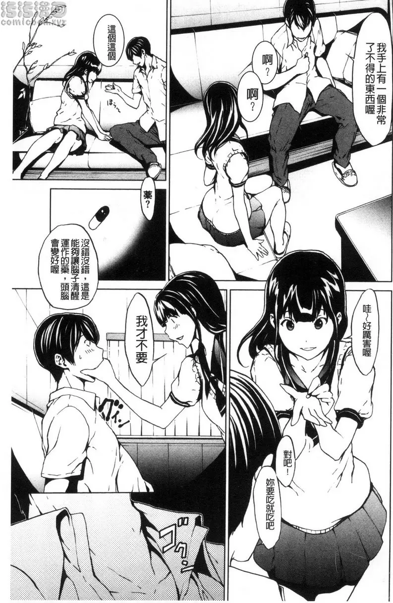 变成女孩子的药 vol.1 变成女孩子的药① &#8211; 155漫画