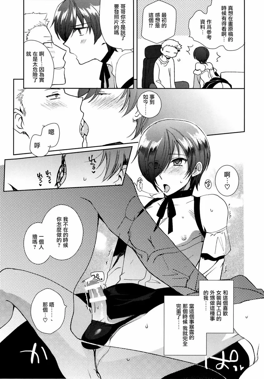 伪娘学园附录~与成人漫画家的舅舅年末年初H篇~ 伪娘学园附录~与成人漫画家的舅舅年末年初H篇~ &#8211; 155漫画