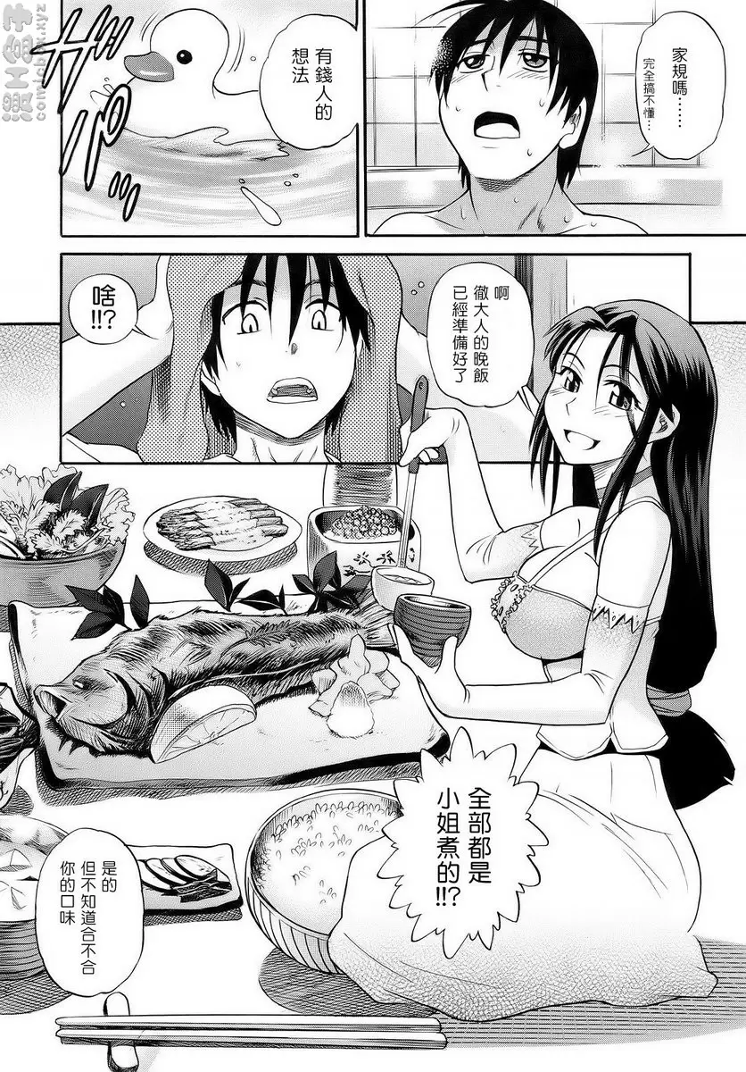 美妙不可方物 vol.1 突然驾到的大小姐！！ &#8211; 155漫画