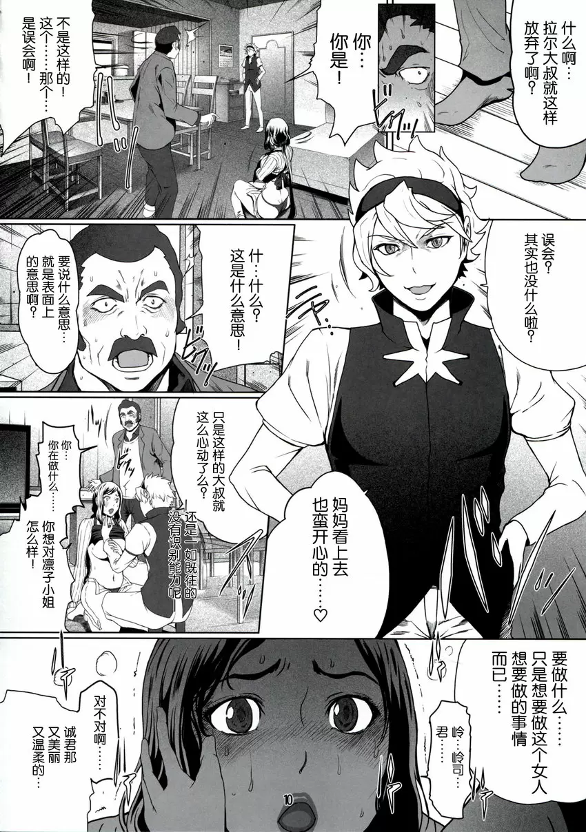 敢达Mother Build Fuckers 敢达Mother Build Fuckers &#8211; 155漫画