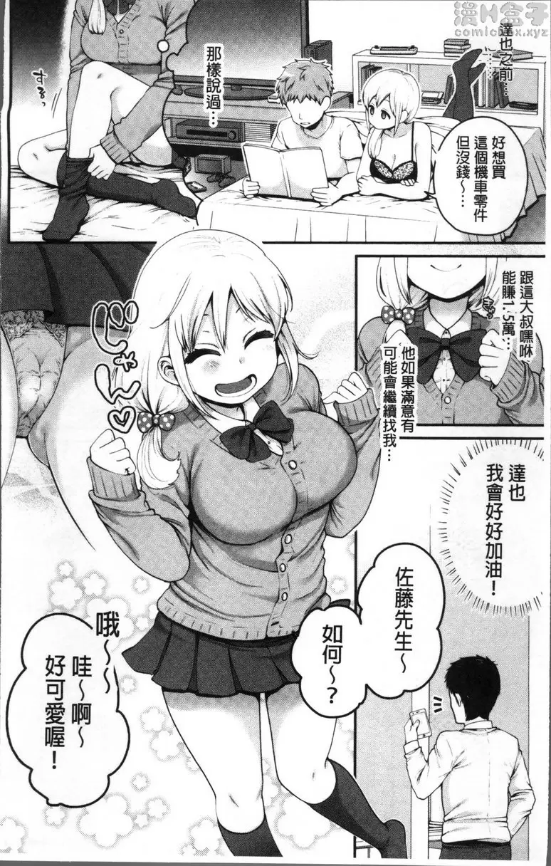 和有钱大叔在一起&#x2665; &#8211; 155漫画