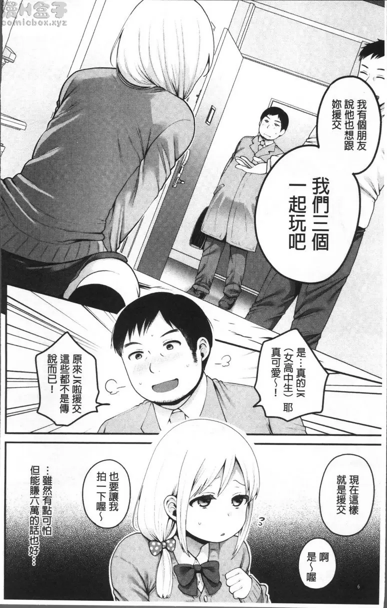 和有钱大叔在一起&#x2665; &#8211; 155漫画