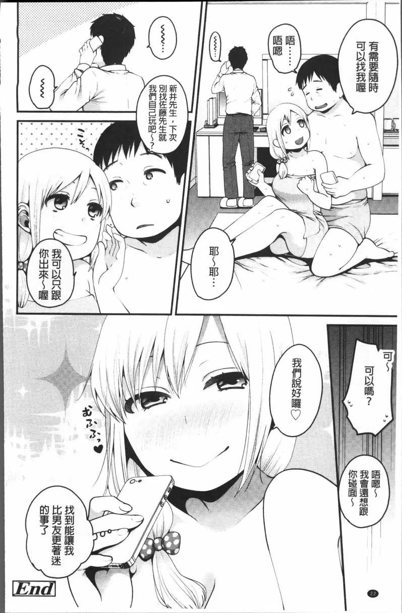 和有钱大叔在一起&#x2665; &#8211; 155漫画