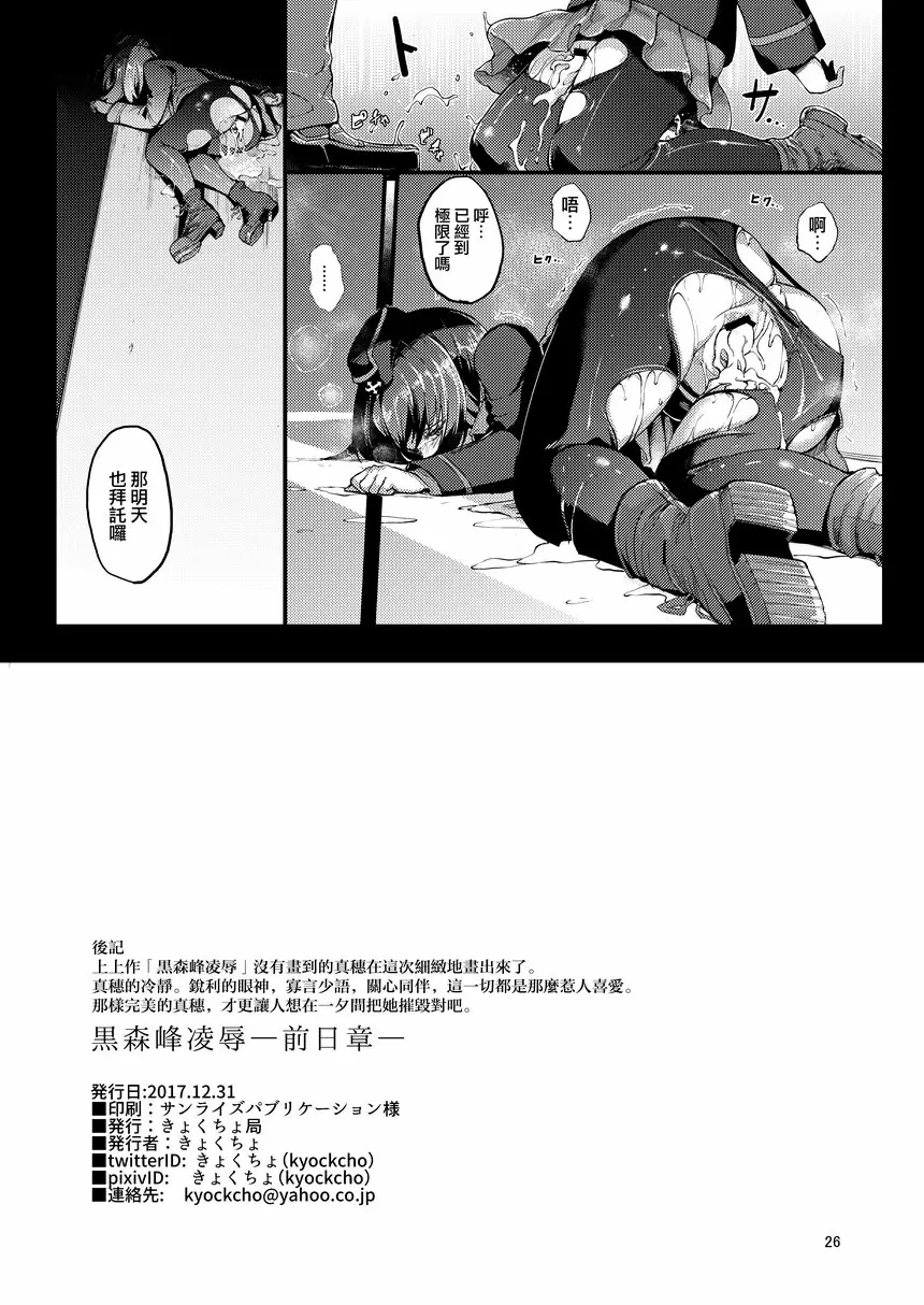 黒森峰凌辱-前日章- 黑森峰凌辱-前日章- &#8211; 155漫画