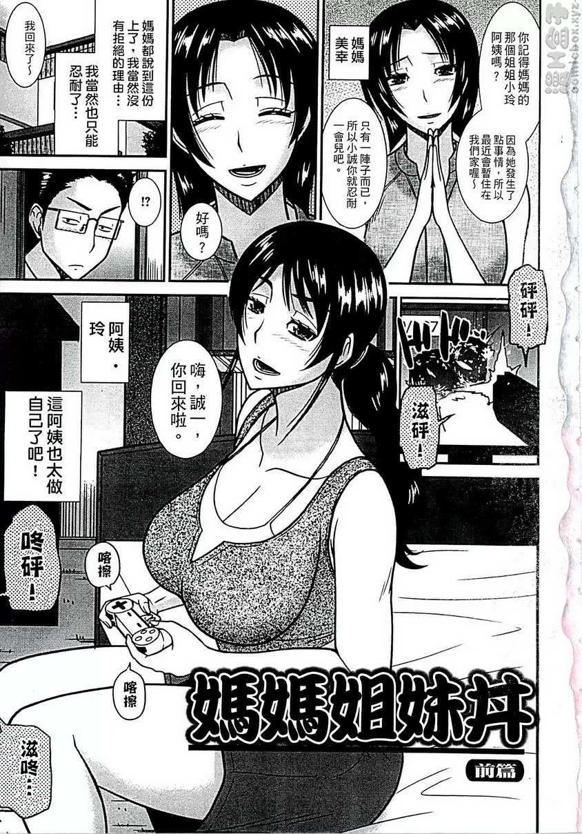 当母亲是个普通女人时 vol.1 妈妈姐妹丼 &#8211; 155漫画