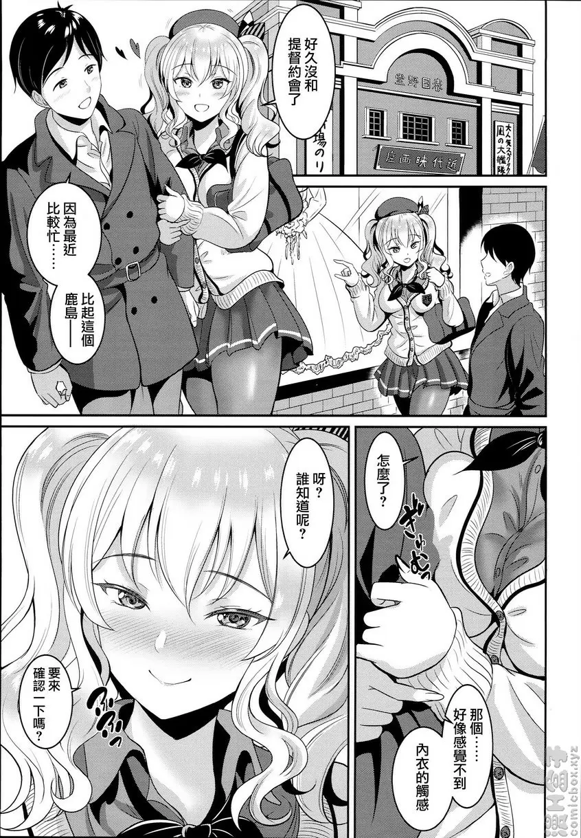 穿著JK制服的鹿島小姐姐 穿着JK制服的鹿岛小姐姐 &#8211; 155漫画