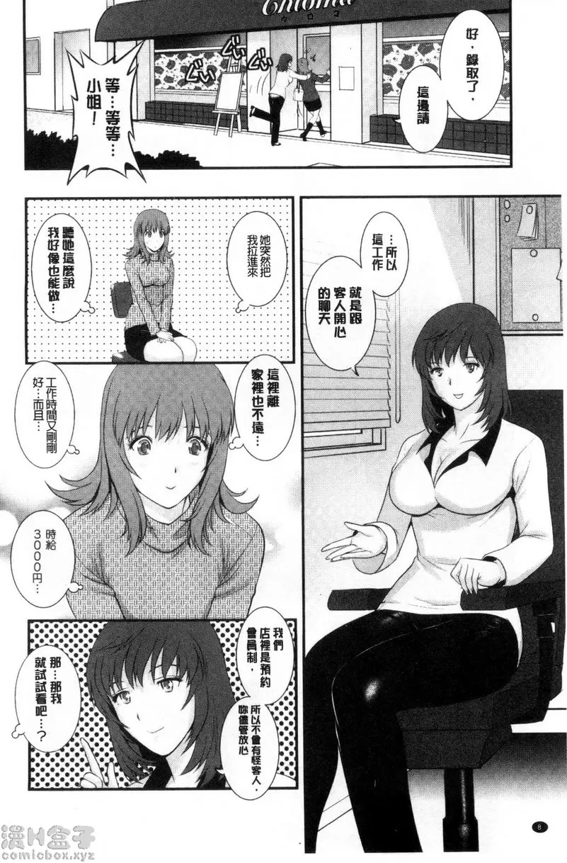 兼职打工的爱花小姐 vol.1 爱花工作了 &#8211; 155漫画