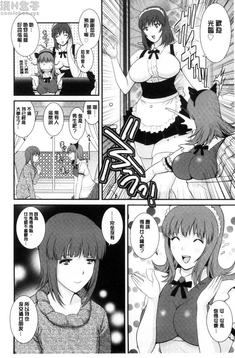 兼职打工的爱花小姐 vol.1 爱花工作了 &#8211; 155漫画