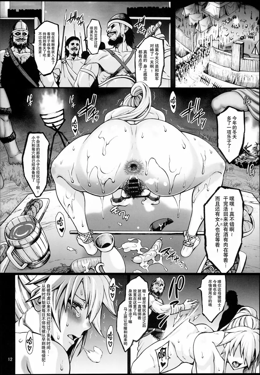 悲慘的公主騎士 悲惨的公主骑士 &#8211; 155漫画