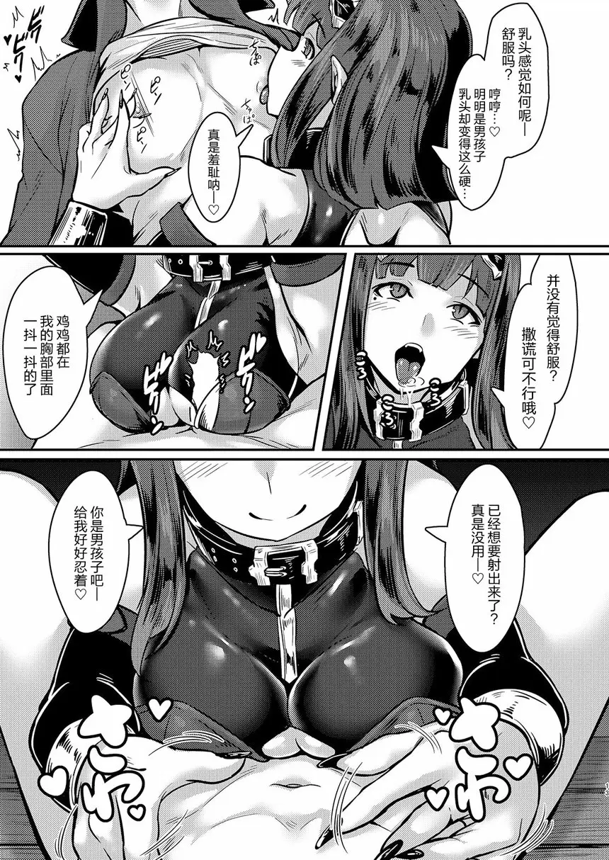 温柔的魅魔小姐姐 温柔的魅魔小姐姐 &#8211; 155漫画