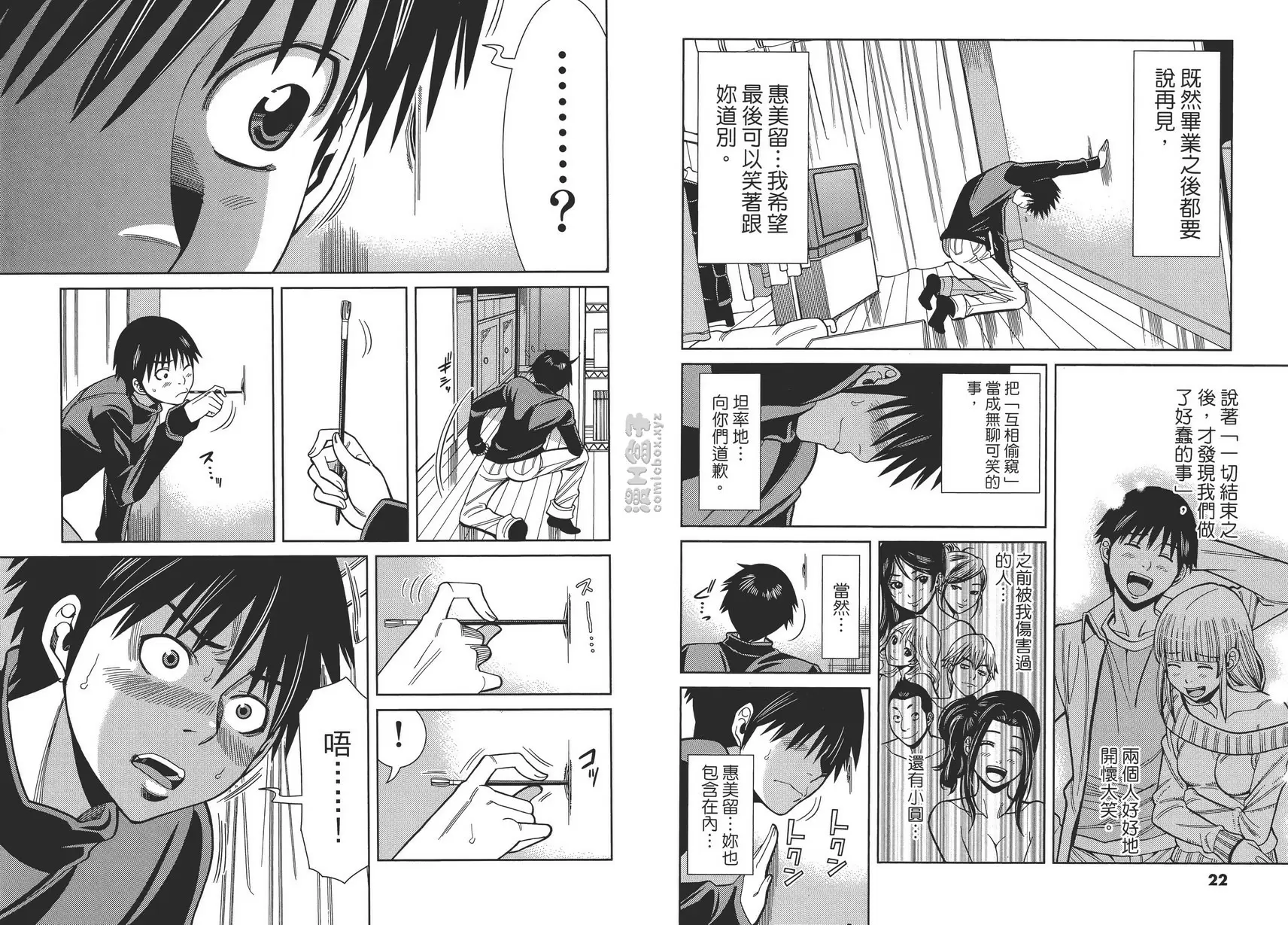 偷窥孔 11 vol.91 看不见 &#8211; 155漫画