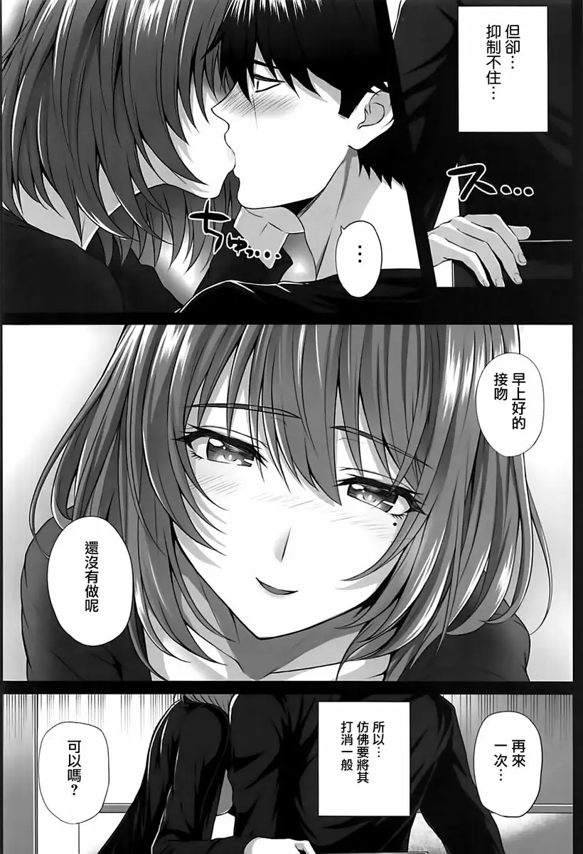 枫和P~某一天~ 枫和P~某一天~ &#8211; 155漫画