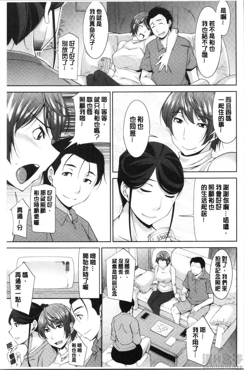 岳母如狼似虎 vol.1 新家族 &#8211; 155漫画