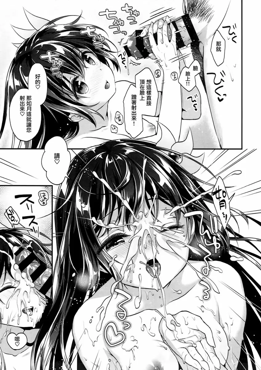 跟如月酱入浴H 与如月酱入浴H &#8211; 155漫画