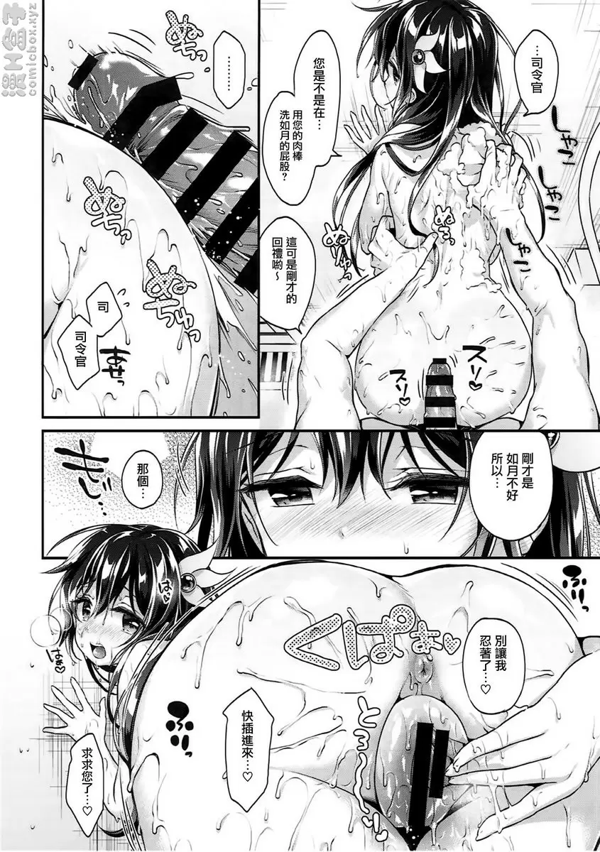 跟如月酱入浴H 与如月酱入浴H &#8211; 155漫画