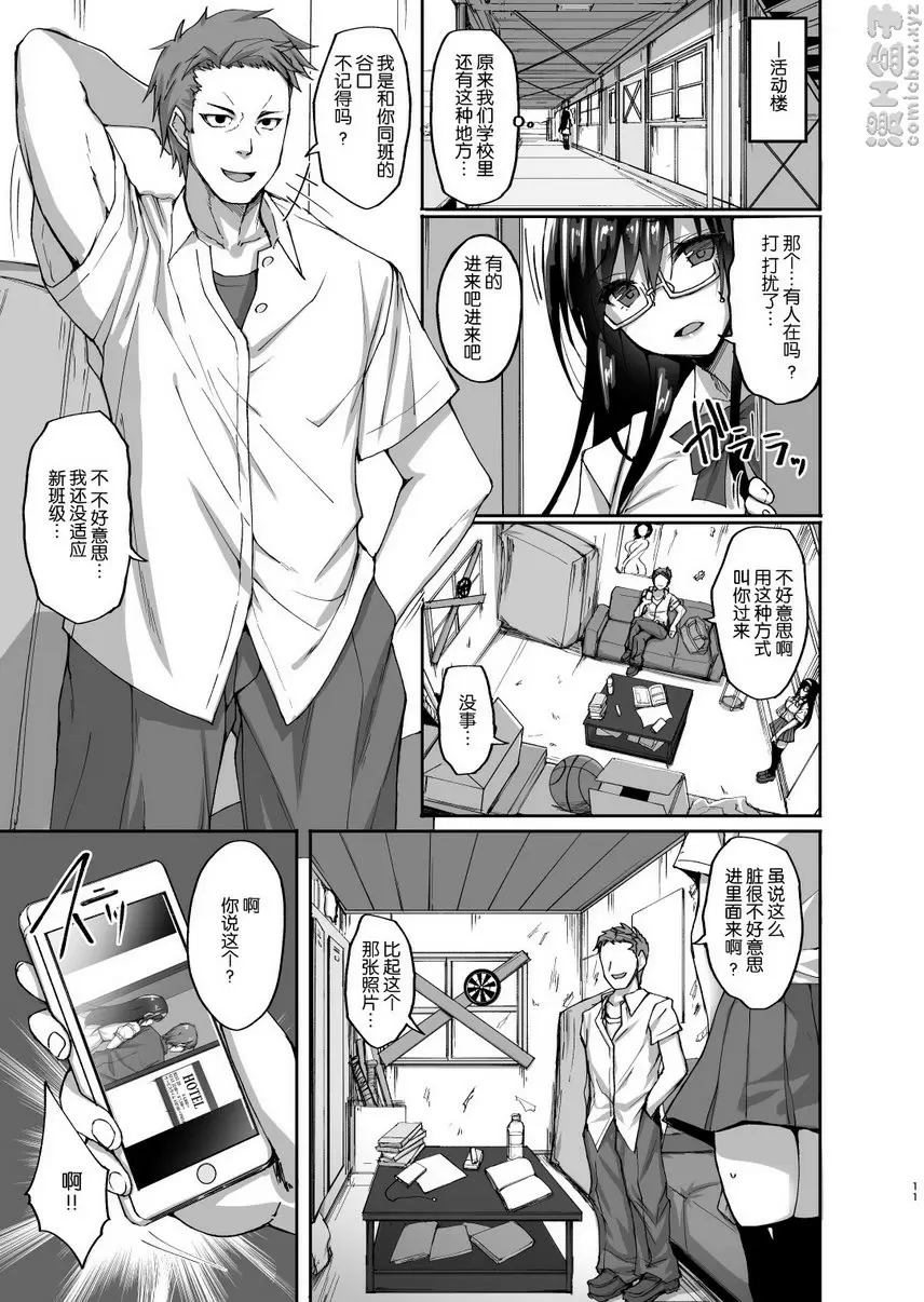 我的學妹女友被睡了 我的学妹女友被睡了 &#8211; 155漫画