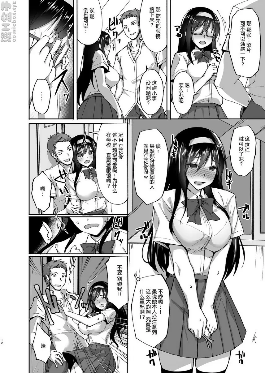 我的學妹女友被睡了 我的学妹女友被睡了 &#8211; 155漫画