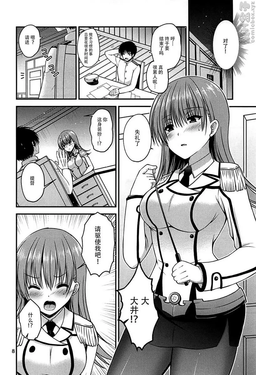 妒忌的大井和練巡 妒忌的大井和练巡 &#8211; 155漫画