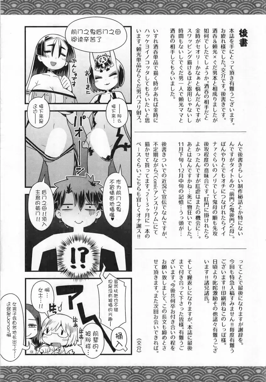 前門之鬼後門之母 前门之鬼后门之母 &#8211; 155漫画