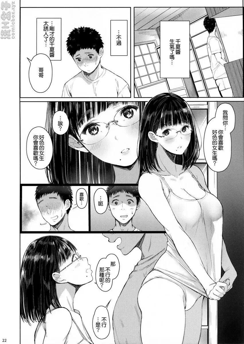 鄰家的千夏酱R 2 隔壁的千夏酱R 2 &#8211; 155漫画