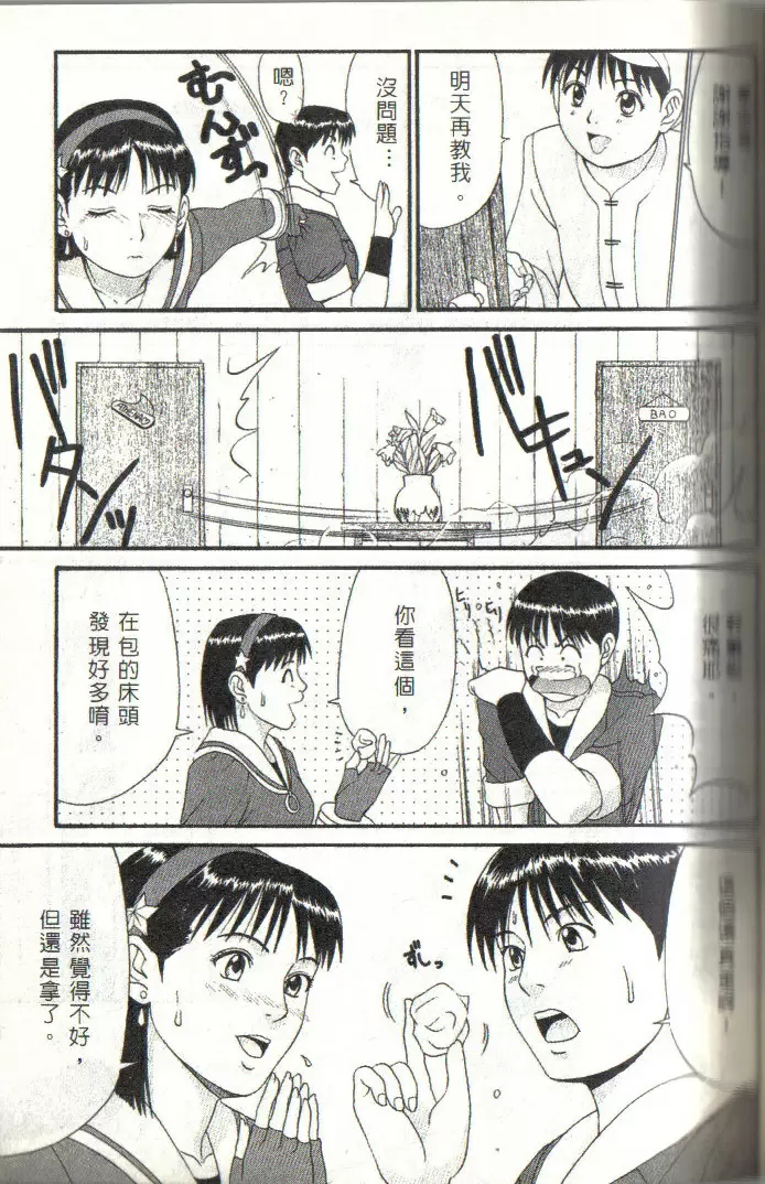 雅典娜和她的朋友们 &#8217;99 雅典娜和她的朋友们 &#8217;99 &#8211; 155漫画