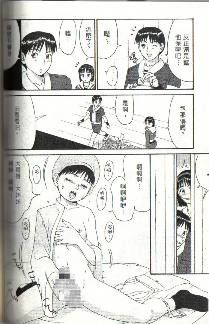 雅典娜和她的朋友们 &#8217;99 雅典娜和她的朋友们 &#8217;99 &#8211; 155漫画