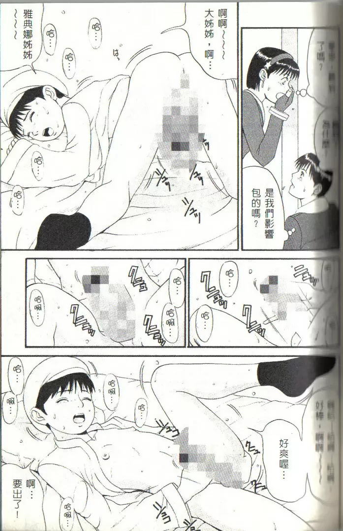 雅典娜和她的朋友们 &#8217;99 雅典娜和她的朋友们 &#8217;99 &#8211; 155漫画