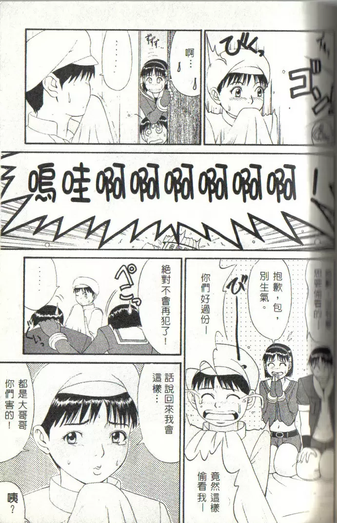 雅典娜和她的朋友们 &#8217;99 雅典娜和她的朋友们 &#8217;99 &#8211; 155漫画