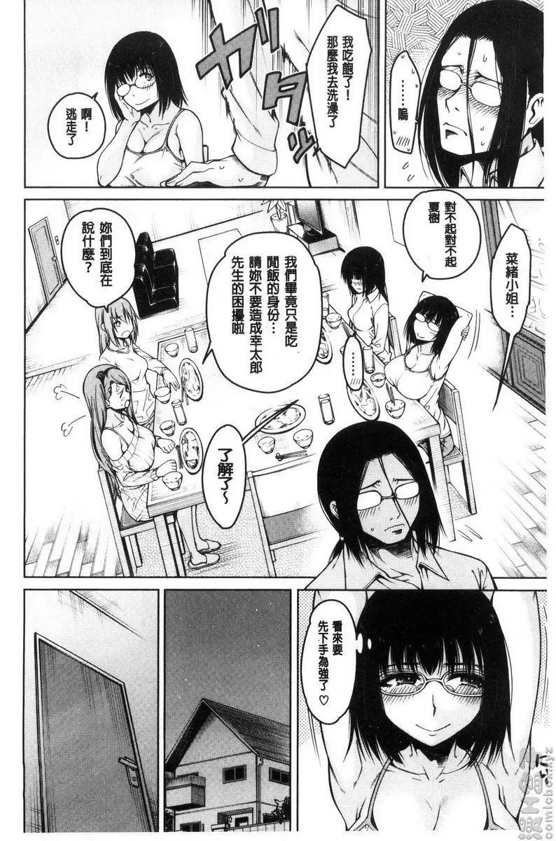 家里来了4个处女！！ vol.1 &#8211; 155漫画