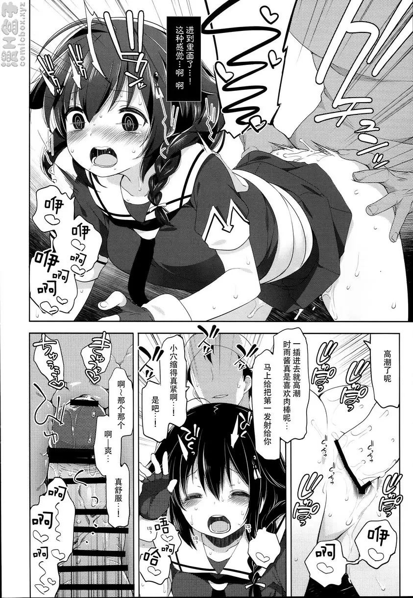 秘書艦時雨輪姦凌辱 3 秘书舰时雨轮奸凌辱 3 &#8211; 155漫画