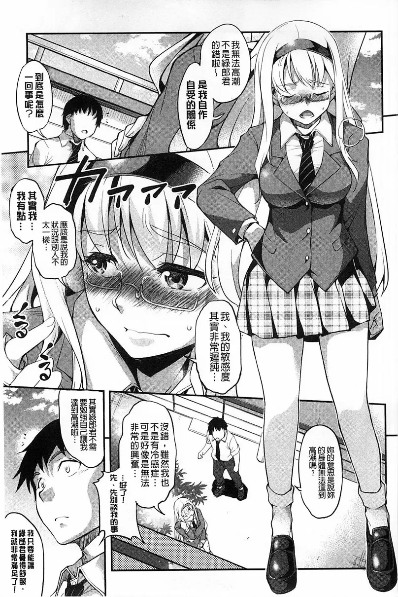 变爱女朋友 vol.1 变爱女朋友 前篇 &#8211; 155漫画