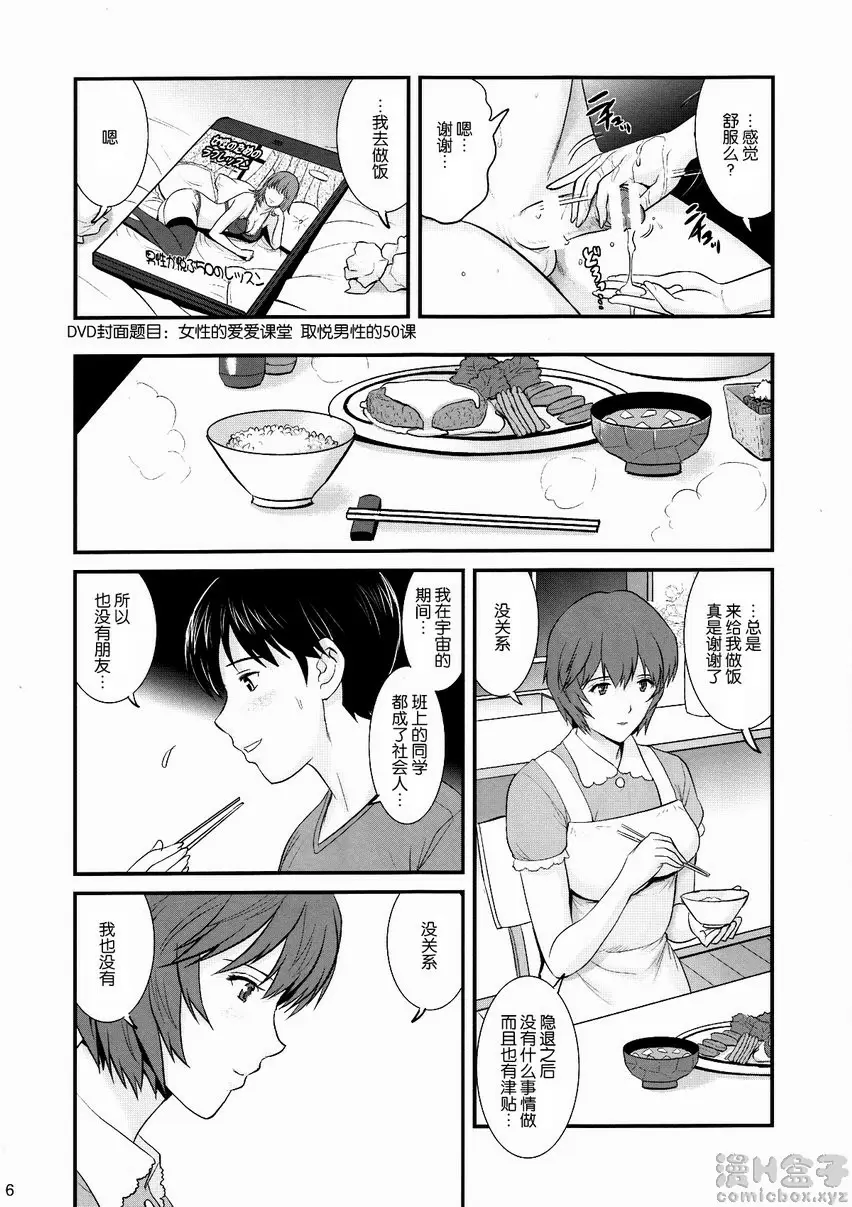 28岁的凌波丽 28岁的凌波丽 &#8211; 155漫画