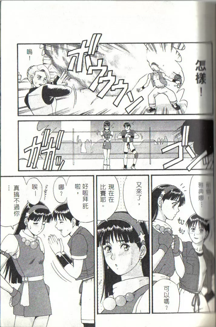 雅典娜和她的朋友们 &#8217;97 雅典娜和她的朋友们 &#8217;97 &#8211; 155漫画