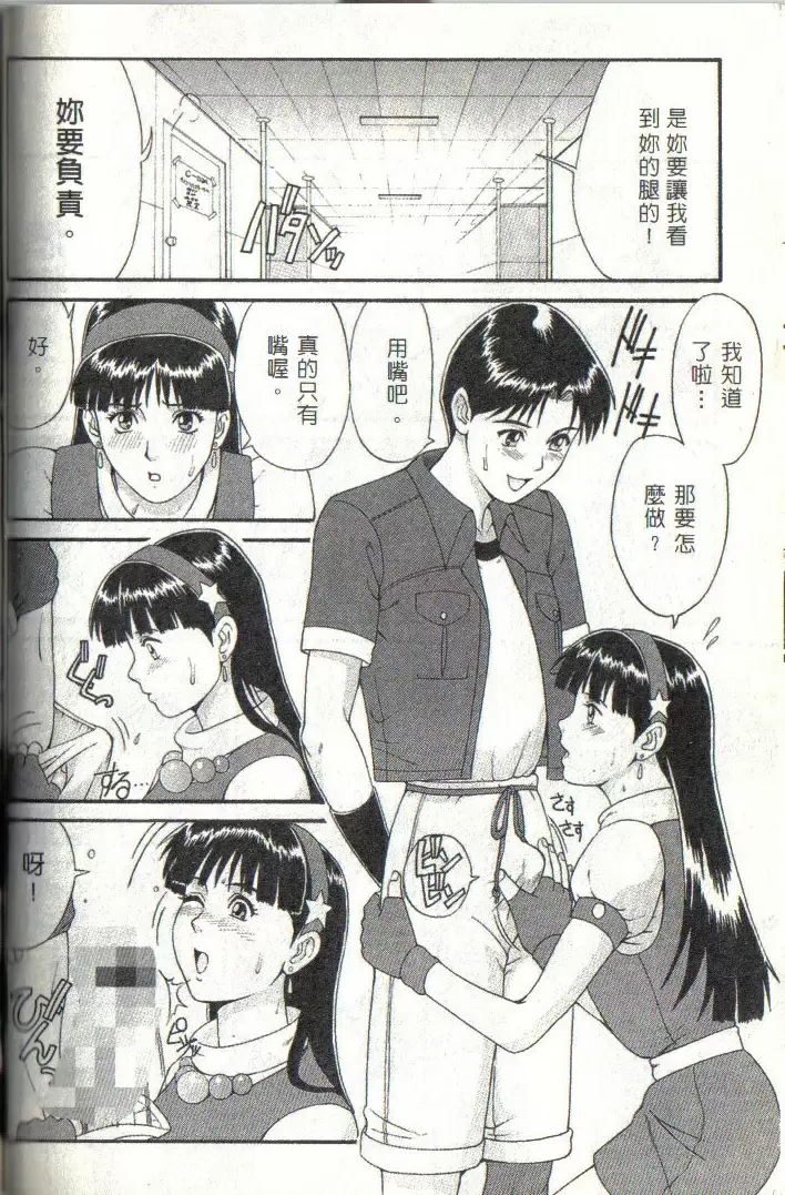 雅典娜和她的朋友们 &#8217;97 雅典娜和她的朋友们 &#8217;97 &#8211; 155漫画