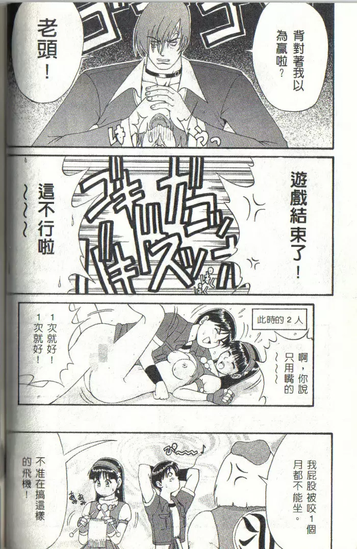 雅典娜和她的朋友们 &#8217;97 雅典娜和她的朋友们 &#8217;97 &#8211; 155漫画