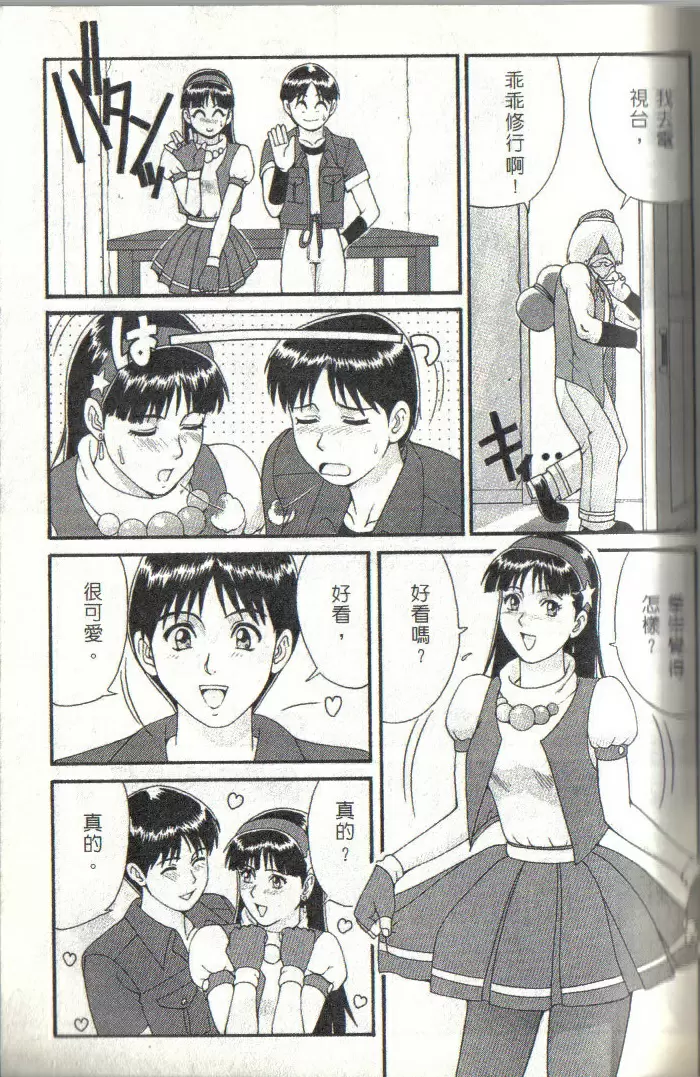 雅典娜和她的朋友们 &#8217;97 雅典娜和她的朋友们 &#8217;97 &#8211; 155漫画