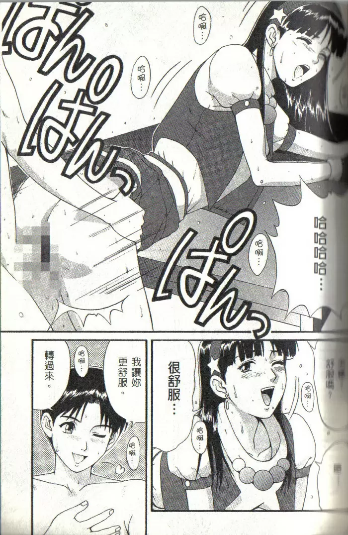 雅典娜和她的朋友们 &#8217;97 雅典娜和她的朋友们 &#8217;97 &#8211; 155漫画