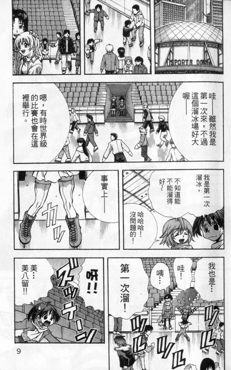 巨乳學園 11 vol.89 跟美八留在一起 前篇 &#8211; 155漫画