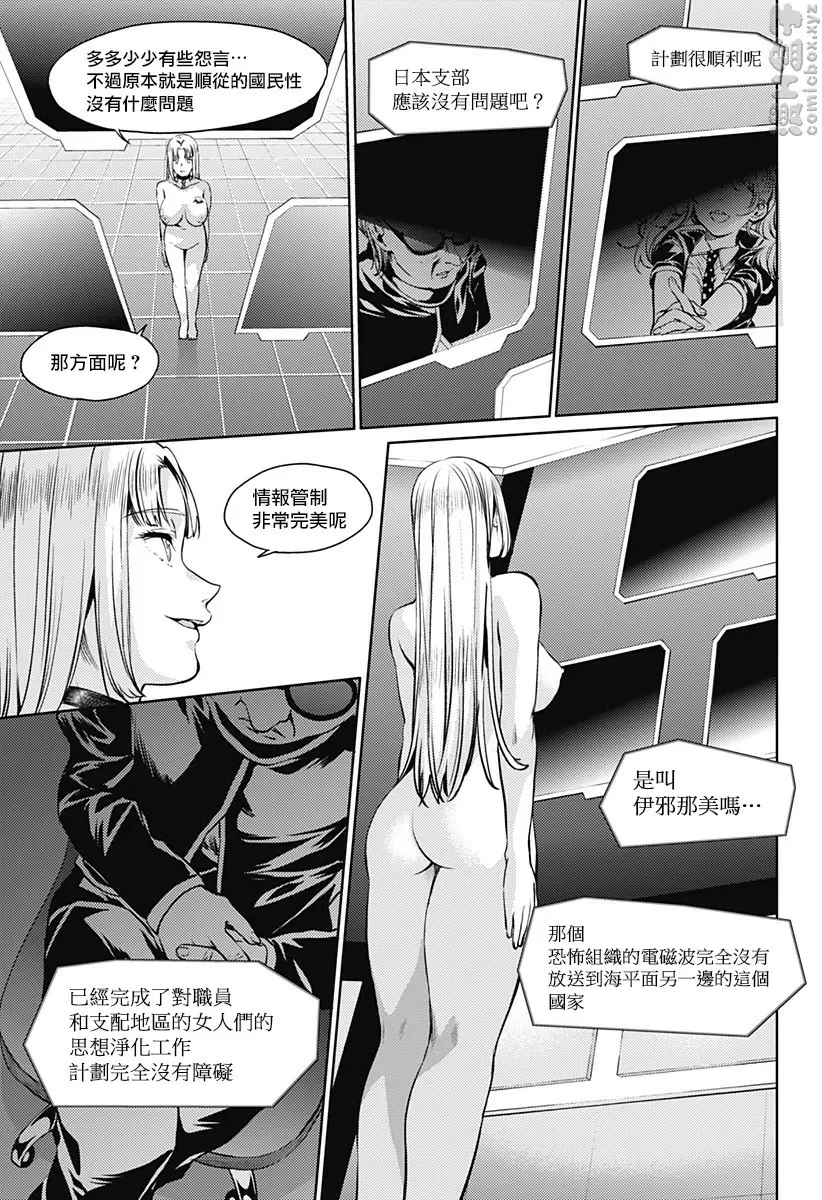 終末的后宮 8 vol.48 世界总部的阴谋 &#8211; 155漫画