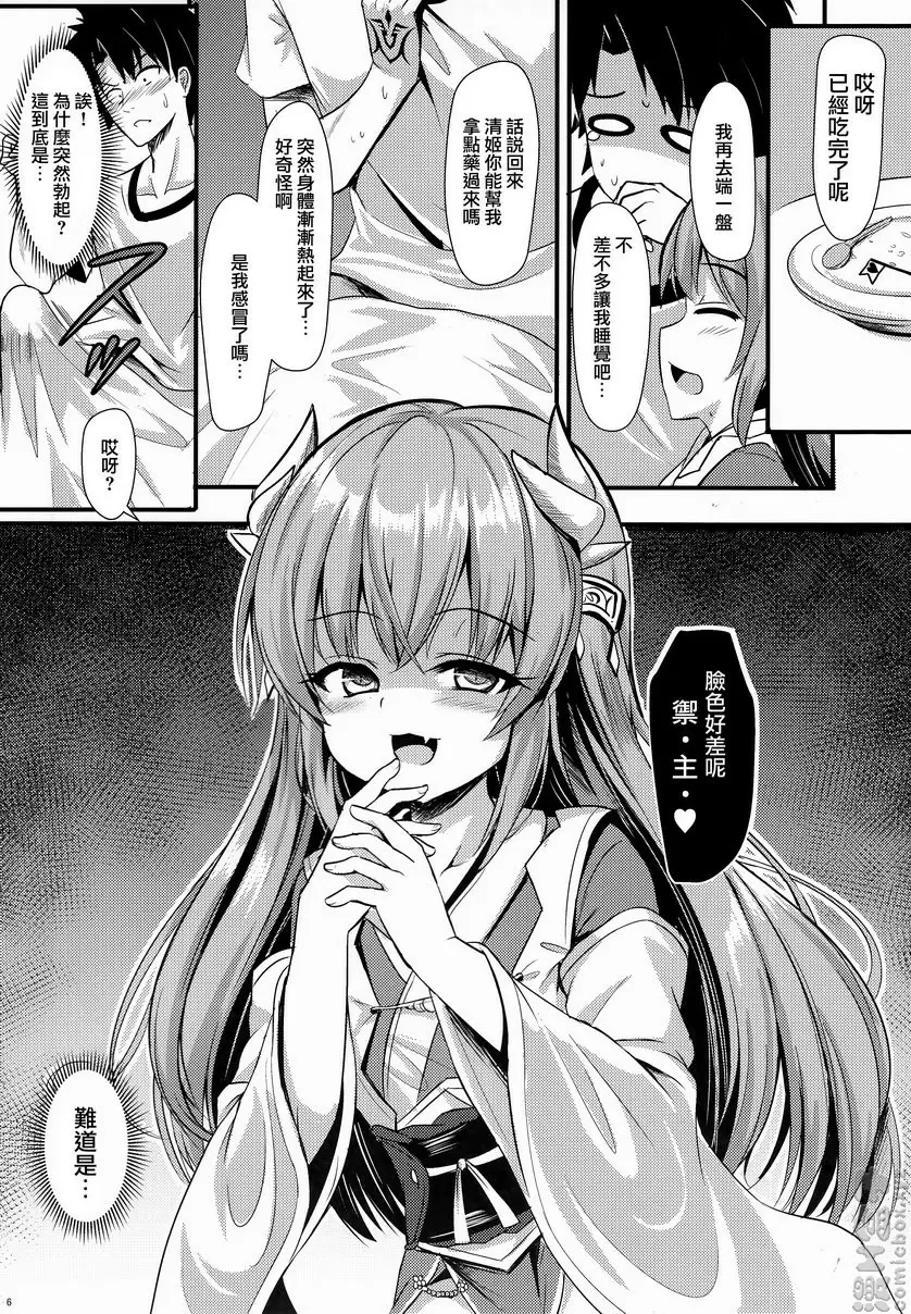 禦主只要有清姬就好了 御主只要有清姬就好了 &#8211; 155漫画