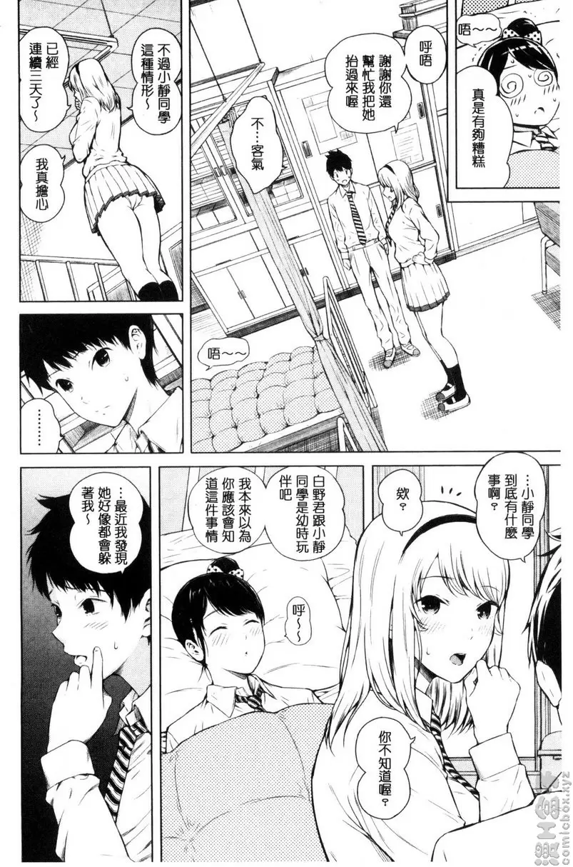 害羞的勃起乳頭 vol.1 不行不行！前篇 &#8211; 155漫画